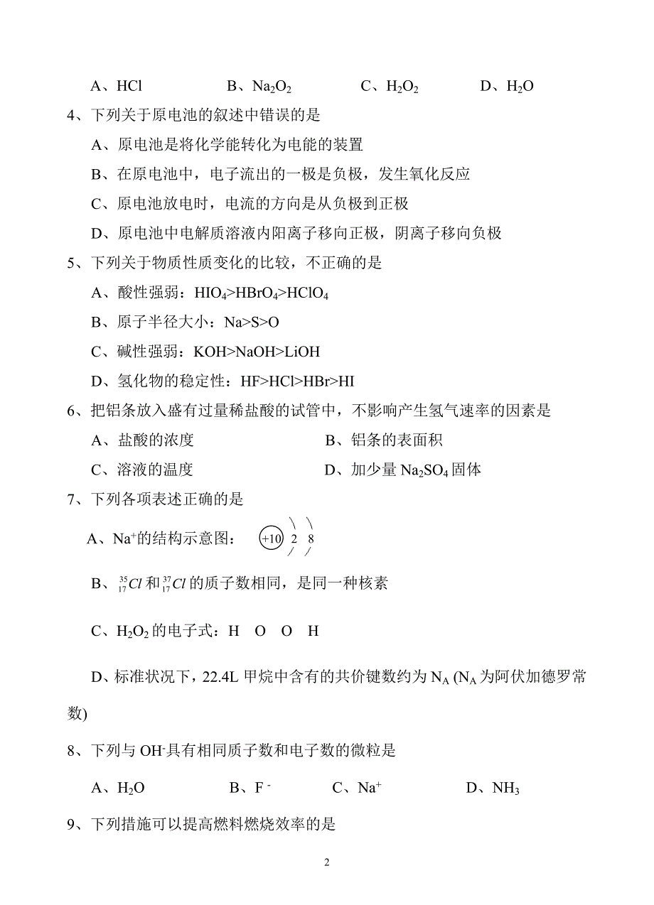 2013级第二学期期中考试化学试题..doc_第2页