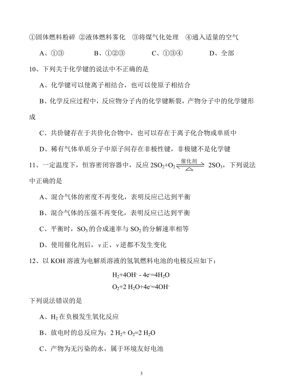 2013级第二学期期中考试化学试题..doc_第3页