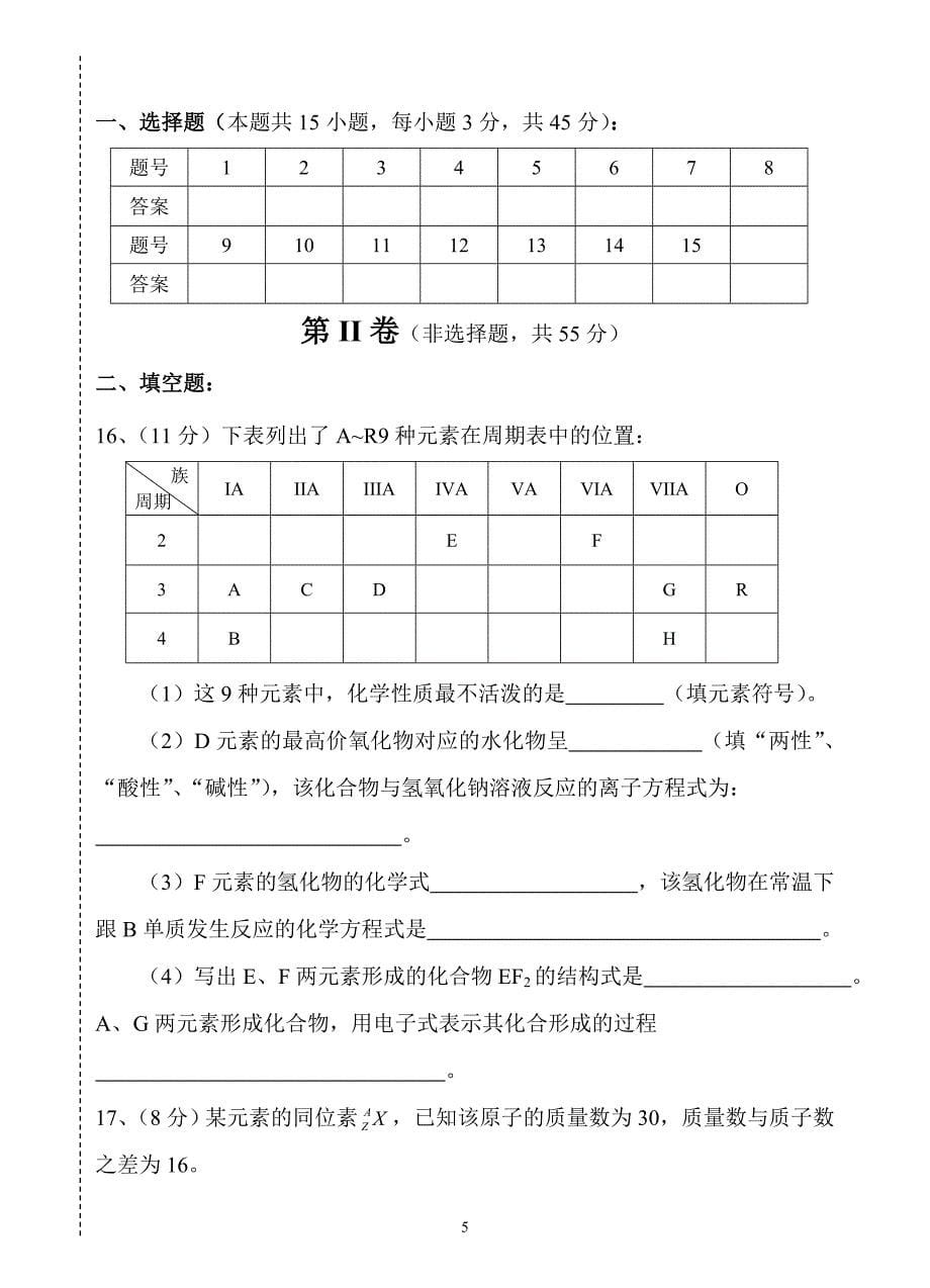 2013级第二学期期中考试化学试题..doc_第5页