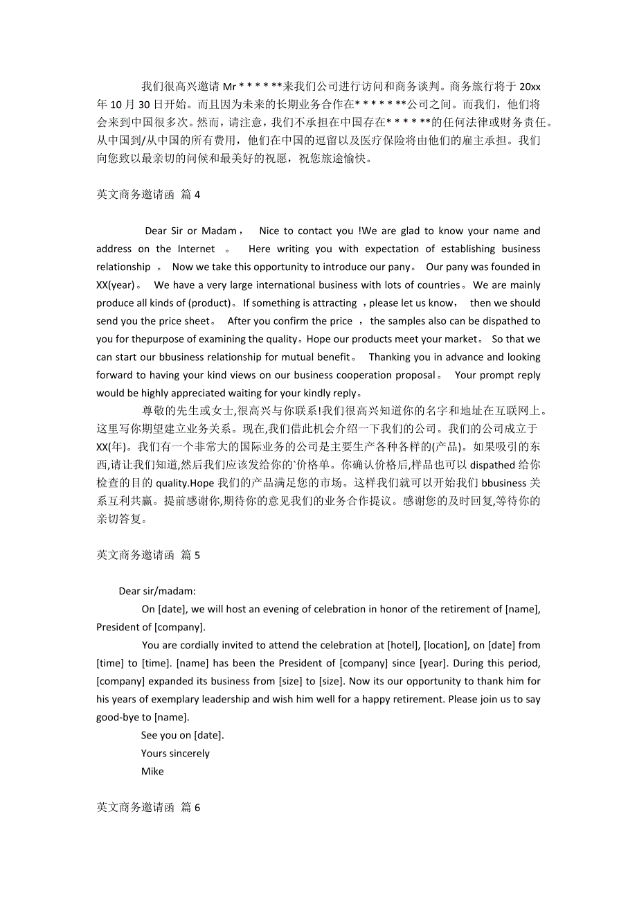 英文商务邀请函.docx_第2页