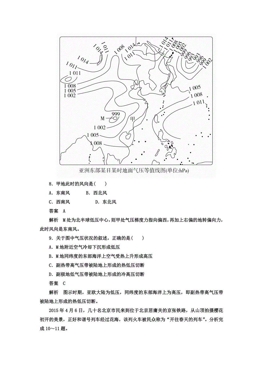 高考地理一轮总复习限时规范特训：第1部分 自然地理 第2章 地球上的大气 122 Word版含答案_第4页