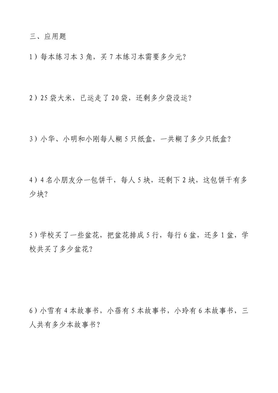 2022年二年级数学练习卷_第4页