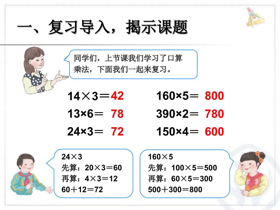 口算乘法（例2） (3)_第2页