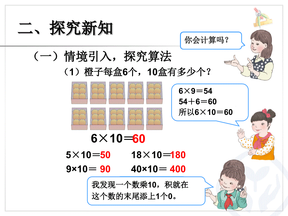 口算乘法（例2） (3)_第3页