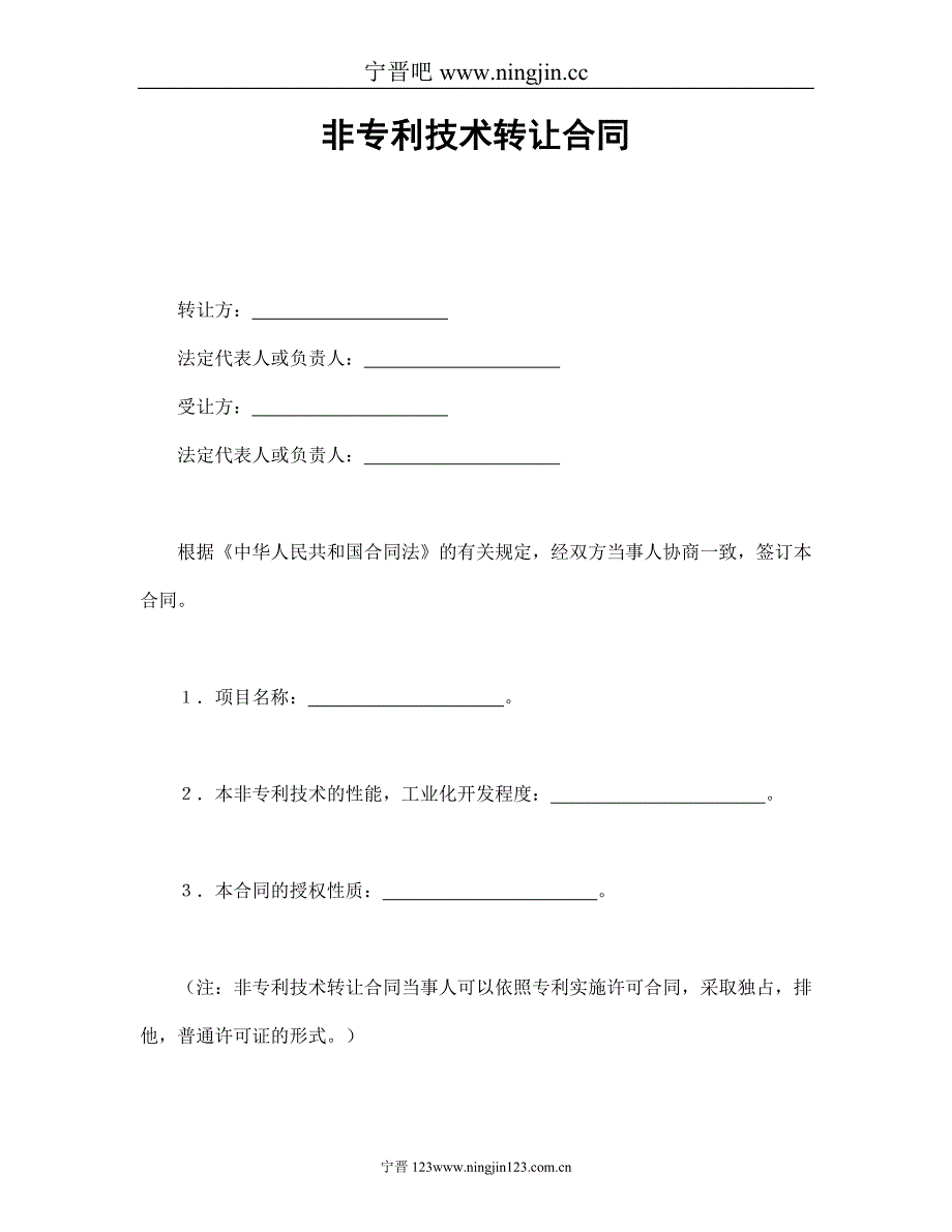 非专利技术转让合同_第1页