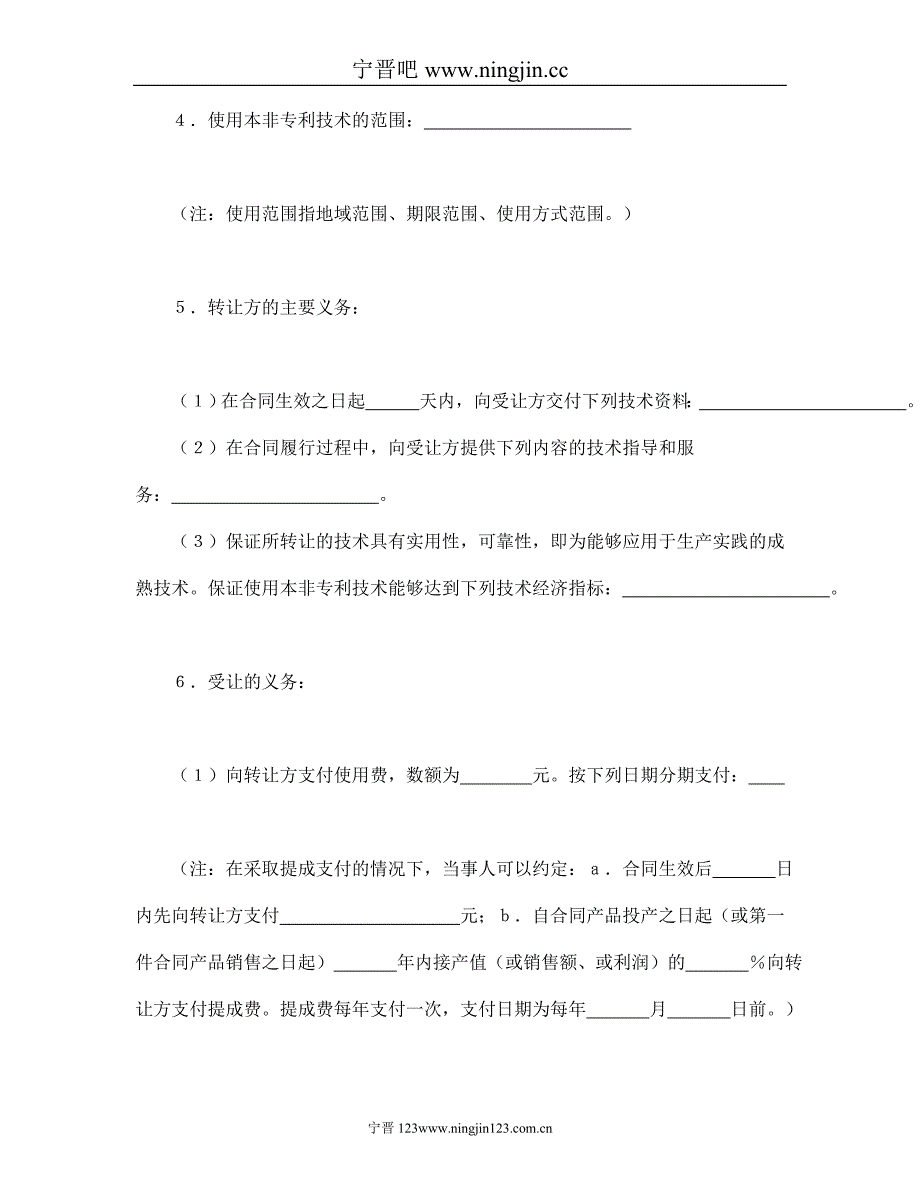 非专利技术转让合同_第2页