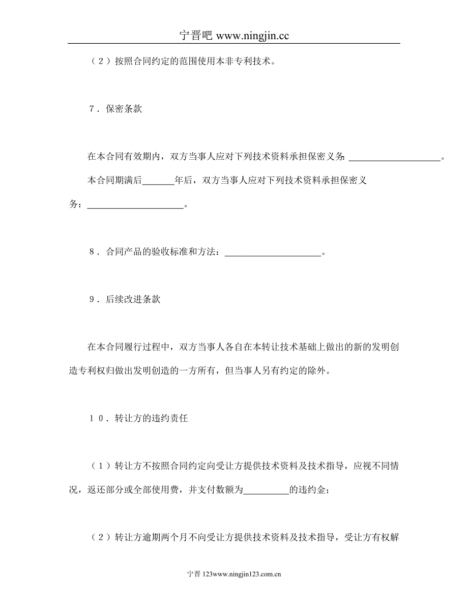 非专利技术转让合同_第3页