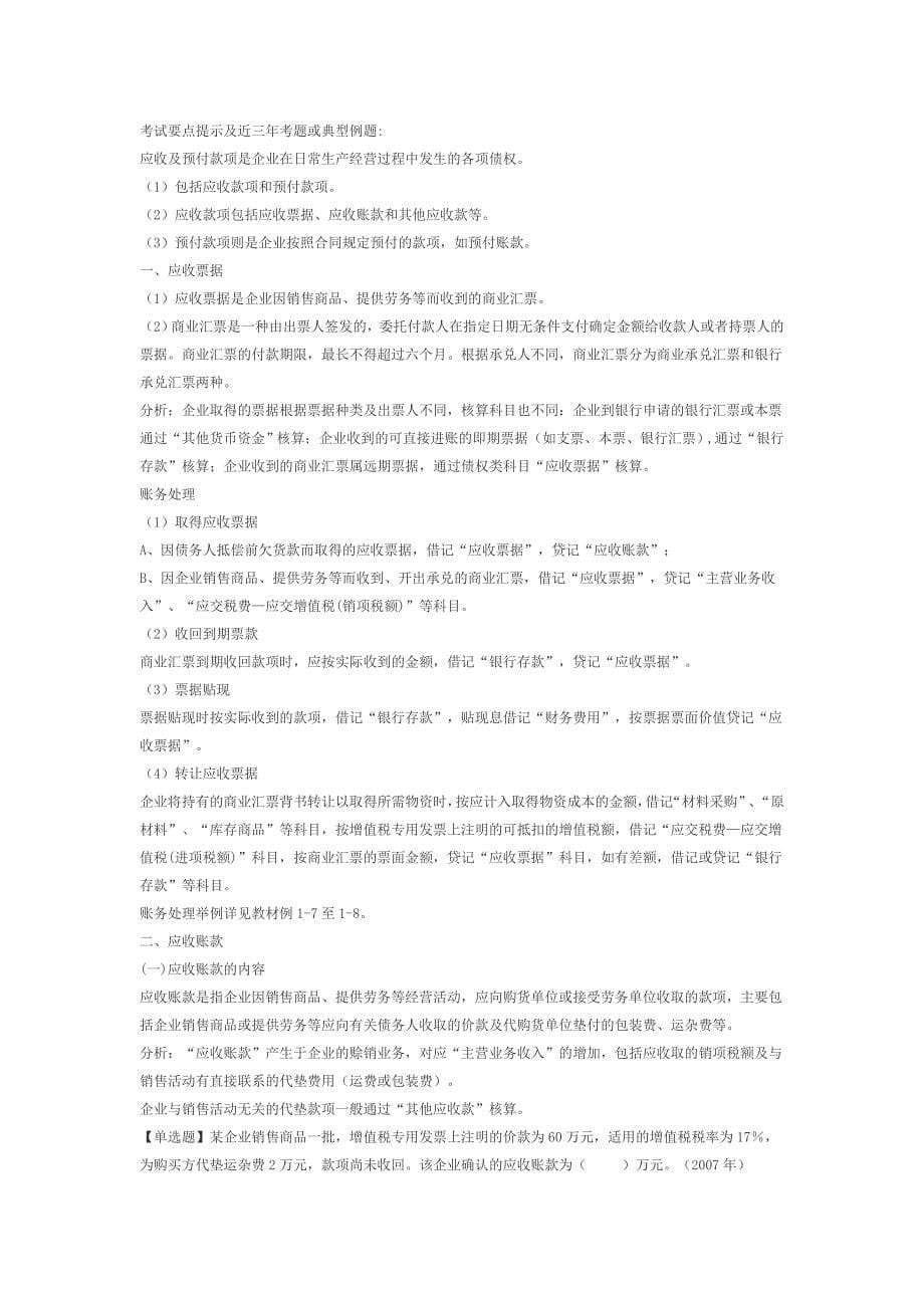 初级职称：初级会计实务第一章精讲.doc_第5页