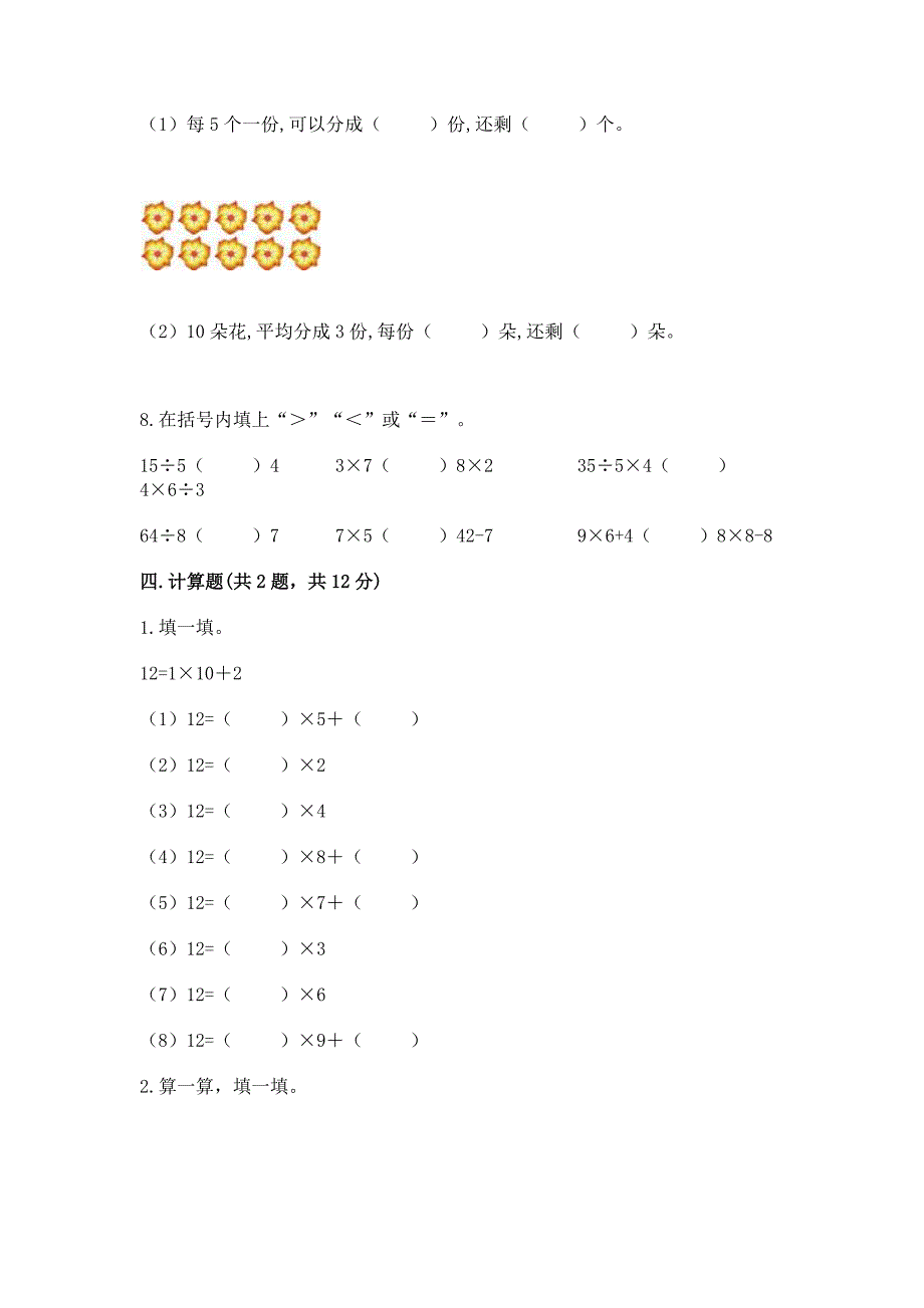 苏教版二年级上册数学期末测试卷(综合题).docx_第3页