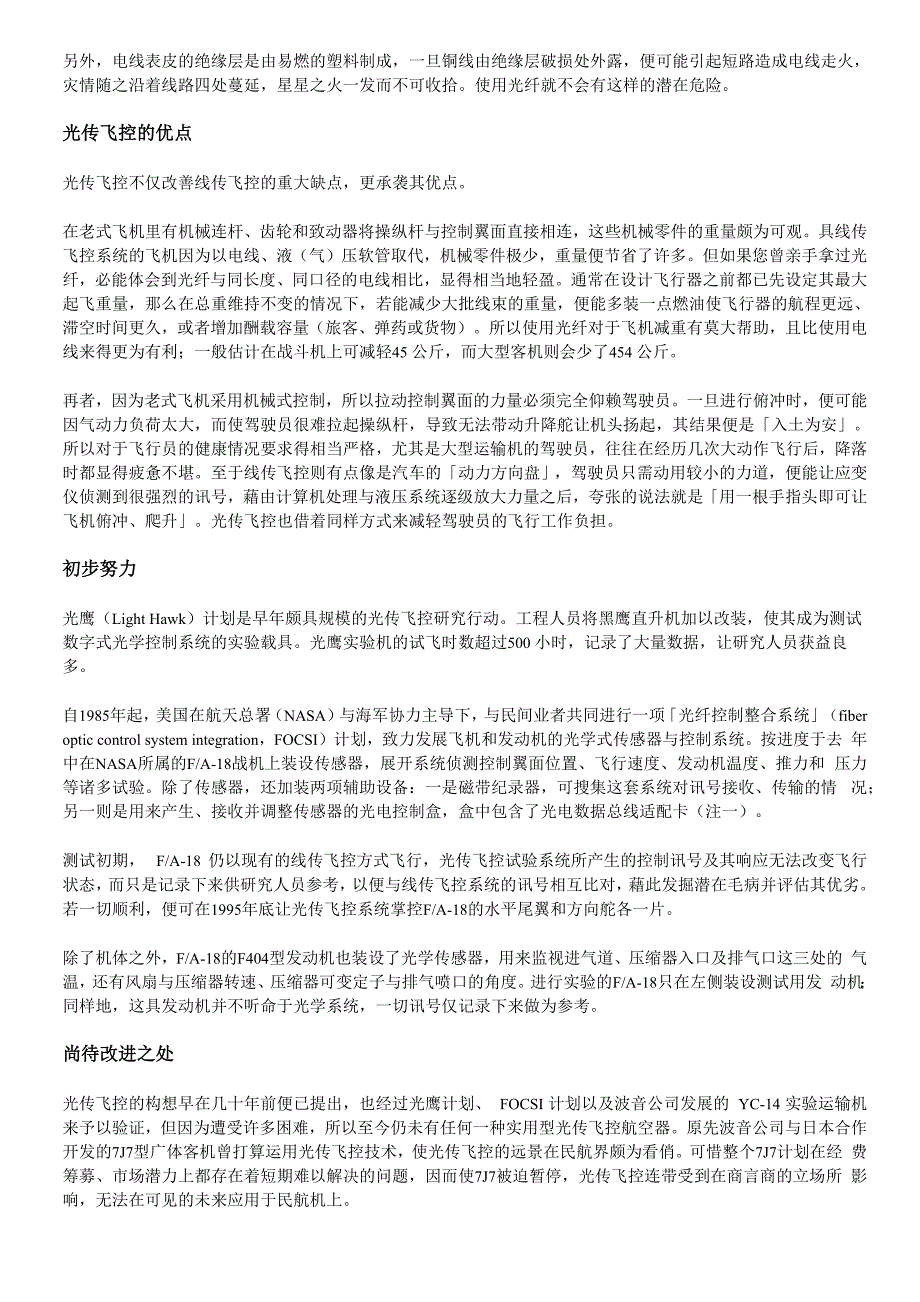 光传飞控──航空界的明日_第2页