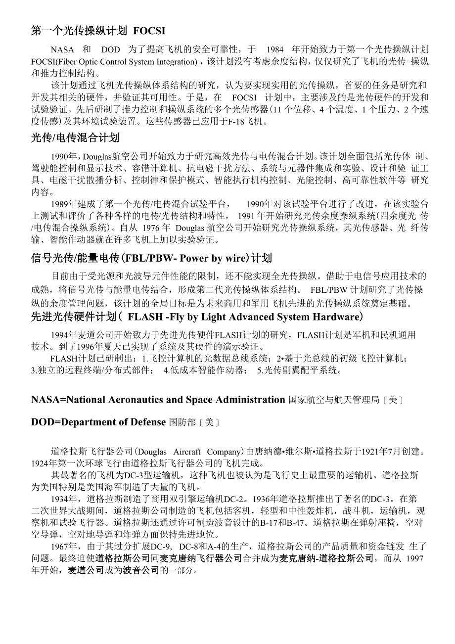 光传飞控──航空界的明日_第4页