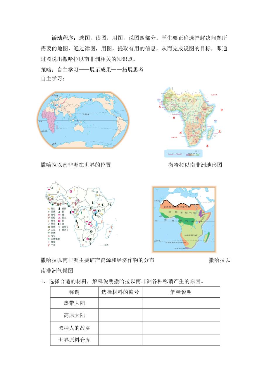 撒哈拉以南的非洲[2].doc_第2页