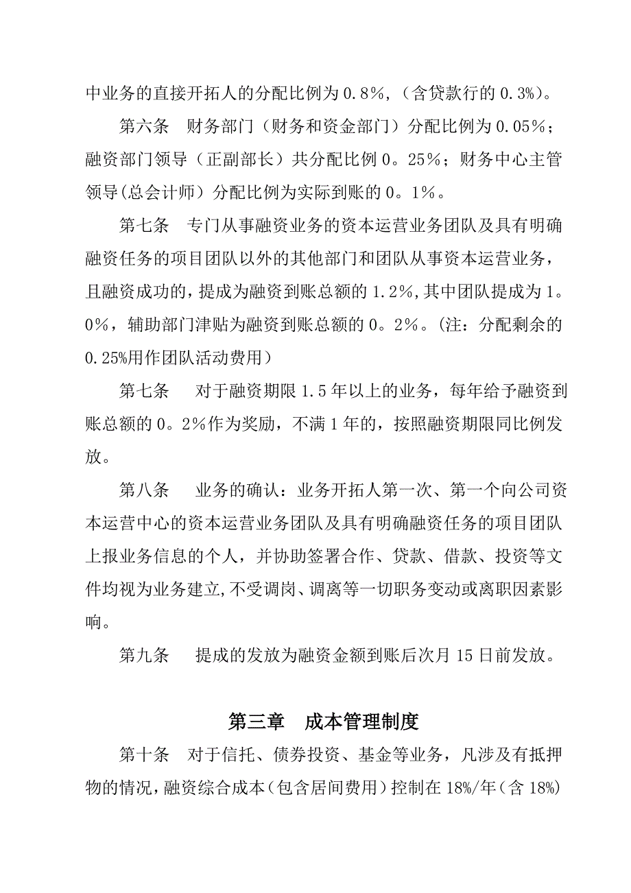 资本运营中心融资提成及成本管理制度_第2页