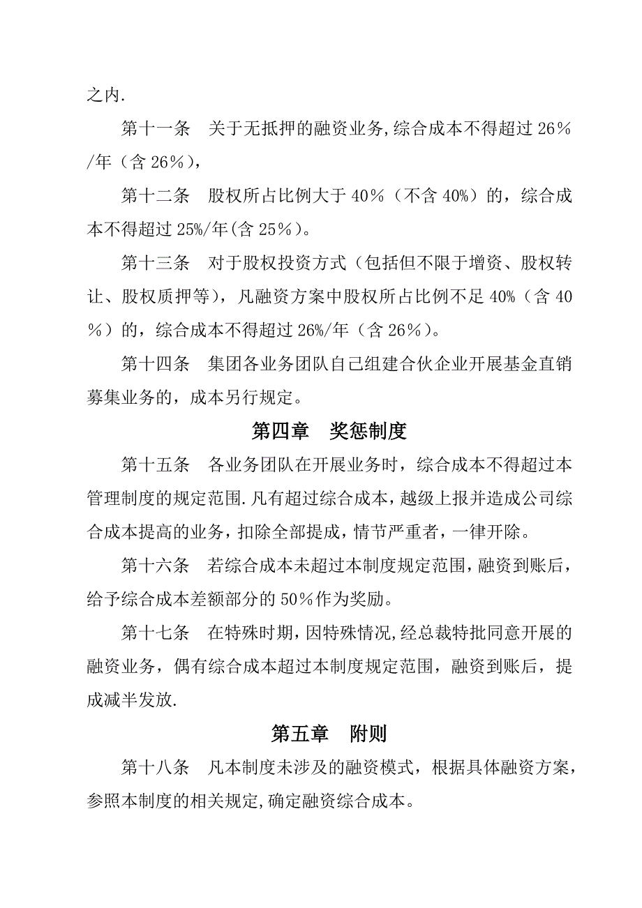 资本运营中心融资提成及成本管理制度_第3页