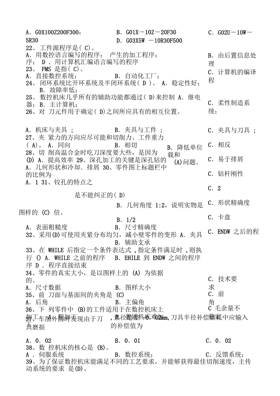 技能大赛数控车理论试题(库)_第3页