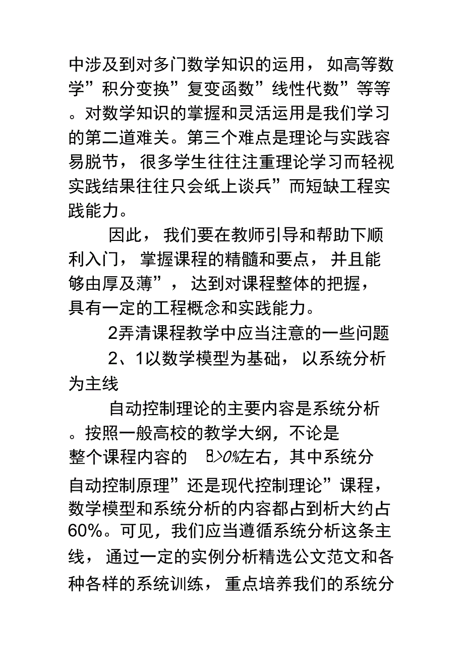 《自动控制原理》学习心得_第2页