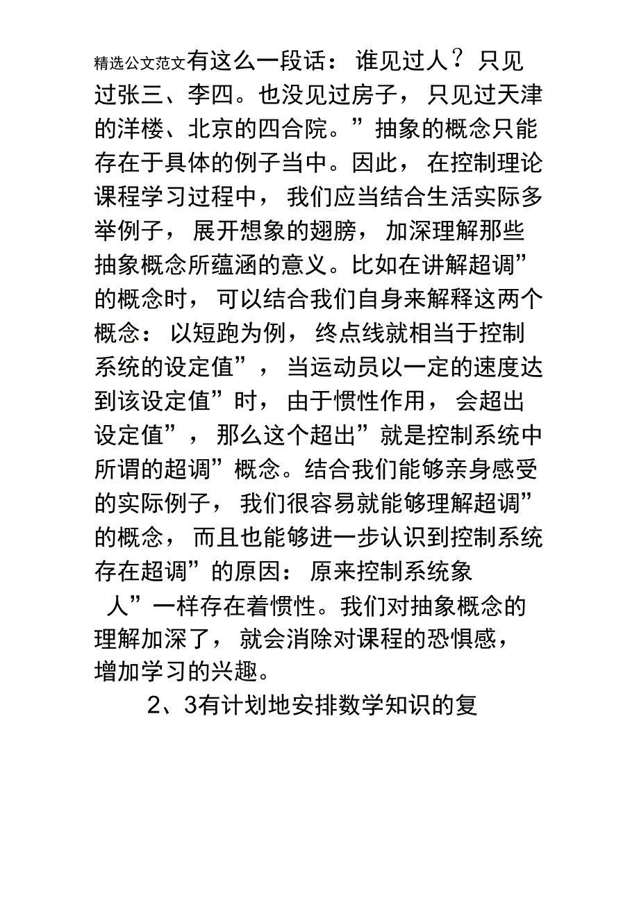 《自动控制原理》学习心得_第4页