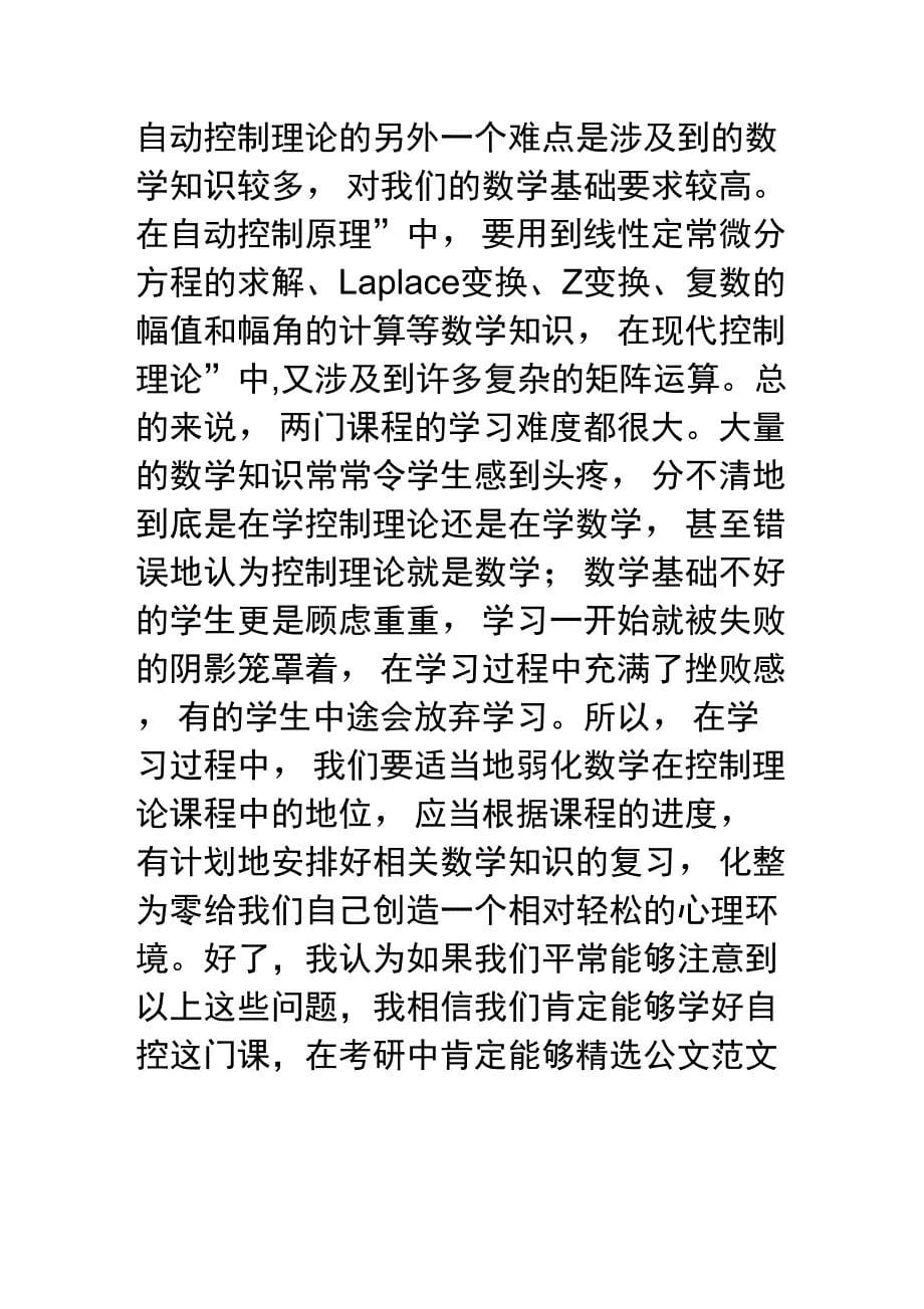 《自动控制原理》学习心得_第5页