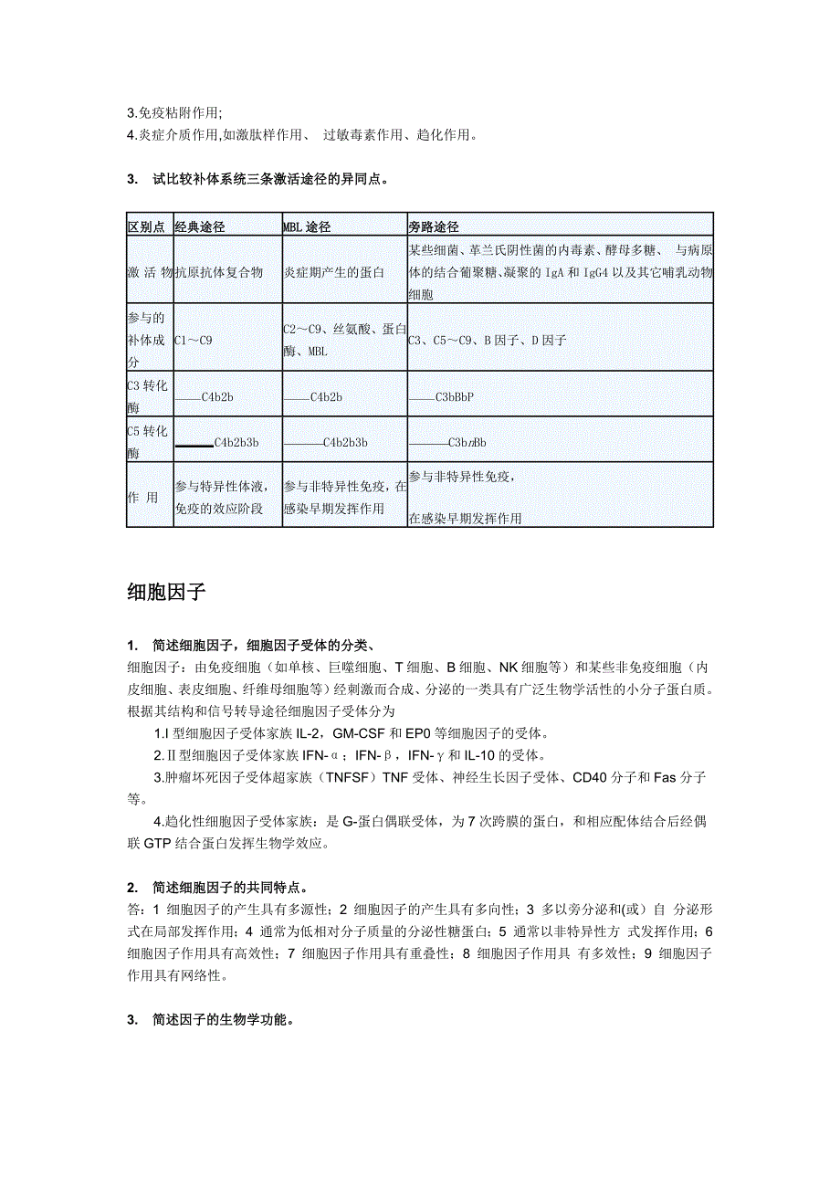 微生物免疫学大题.docx_第3页