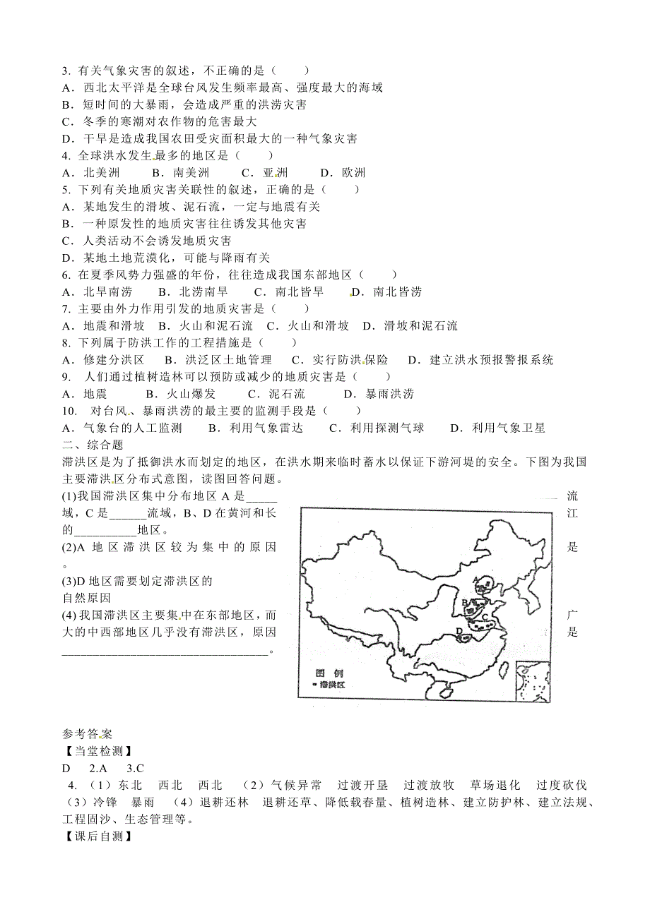 年人教版高中地理必修一导学案：3.4自然灾害对人类的危害_第2页