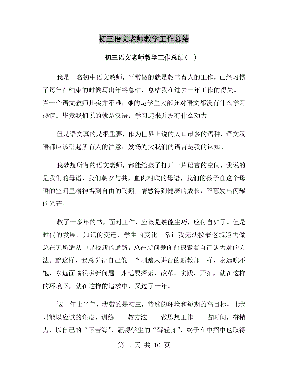 初三语文老师教学工作总结_第2页