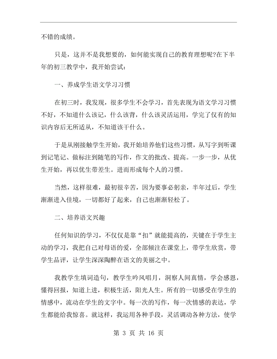 初三语文老师教学工作总结_第3页