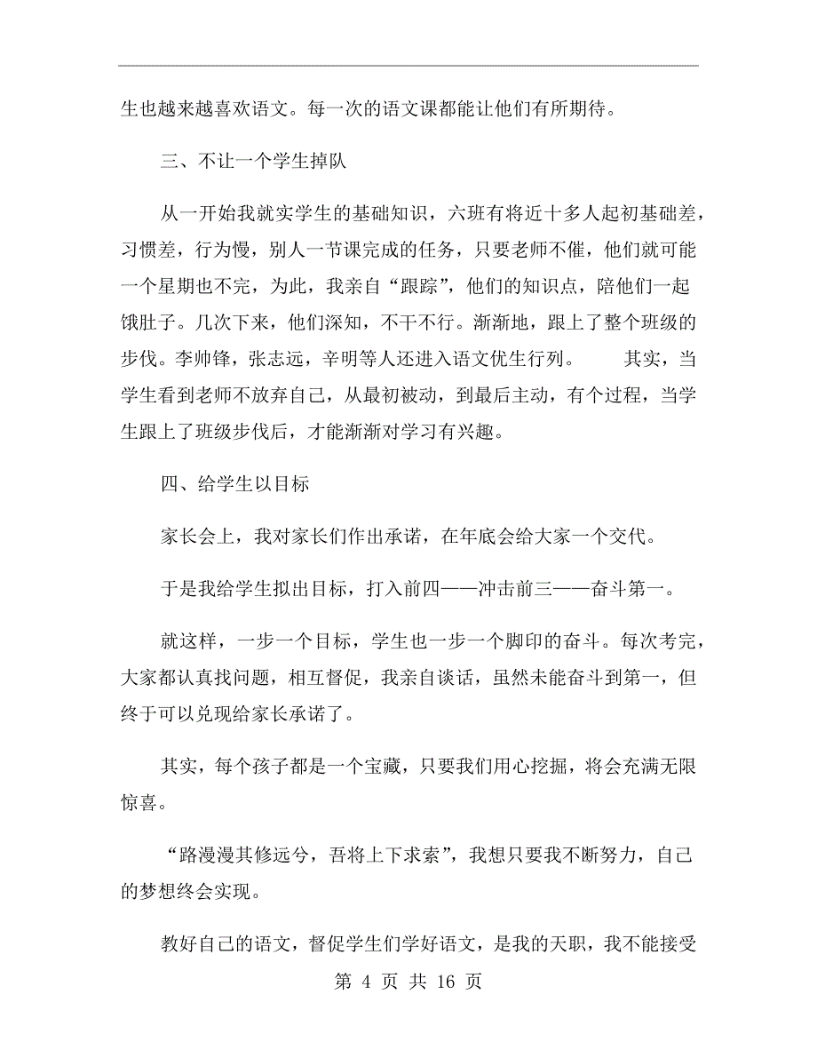 初三语文老师教学工作总结_第4页