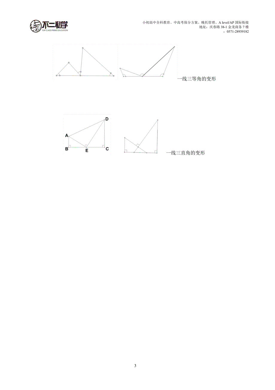 相似三角形常见模型(总结)_第3页