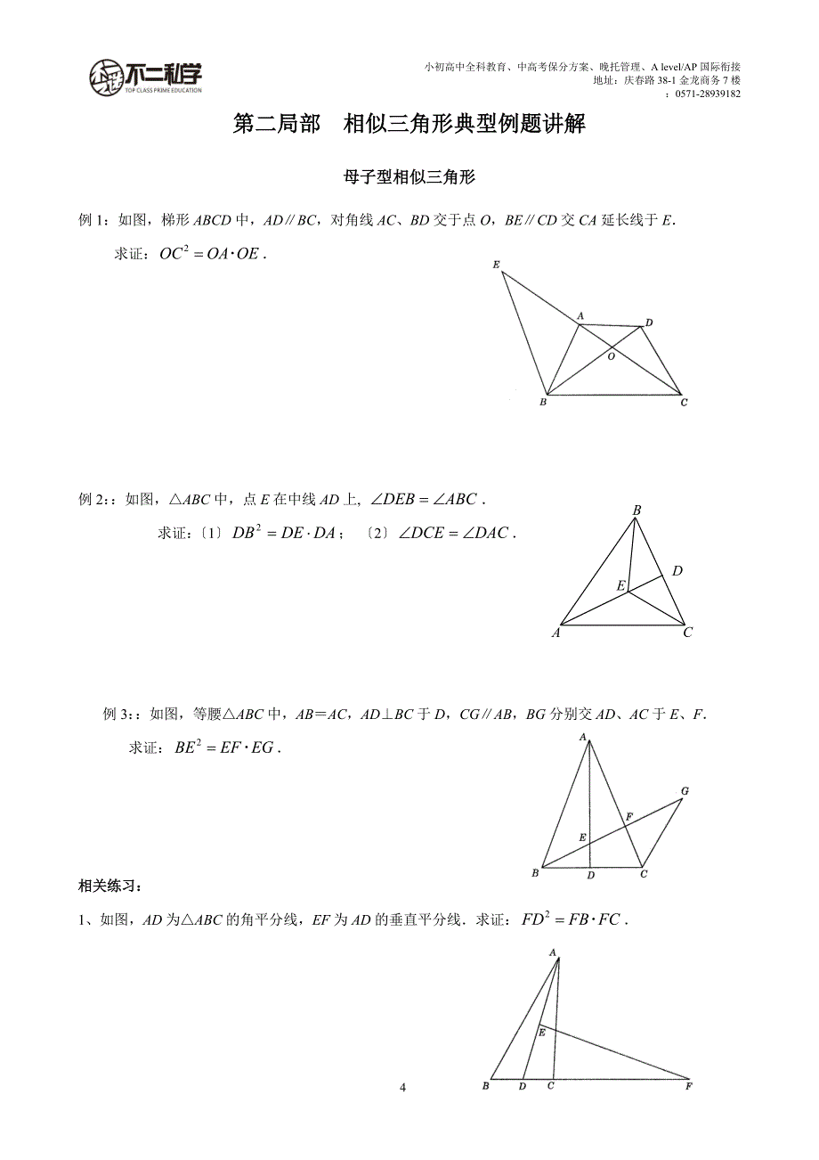 相似三角形常见模型(总结)_第4页