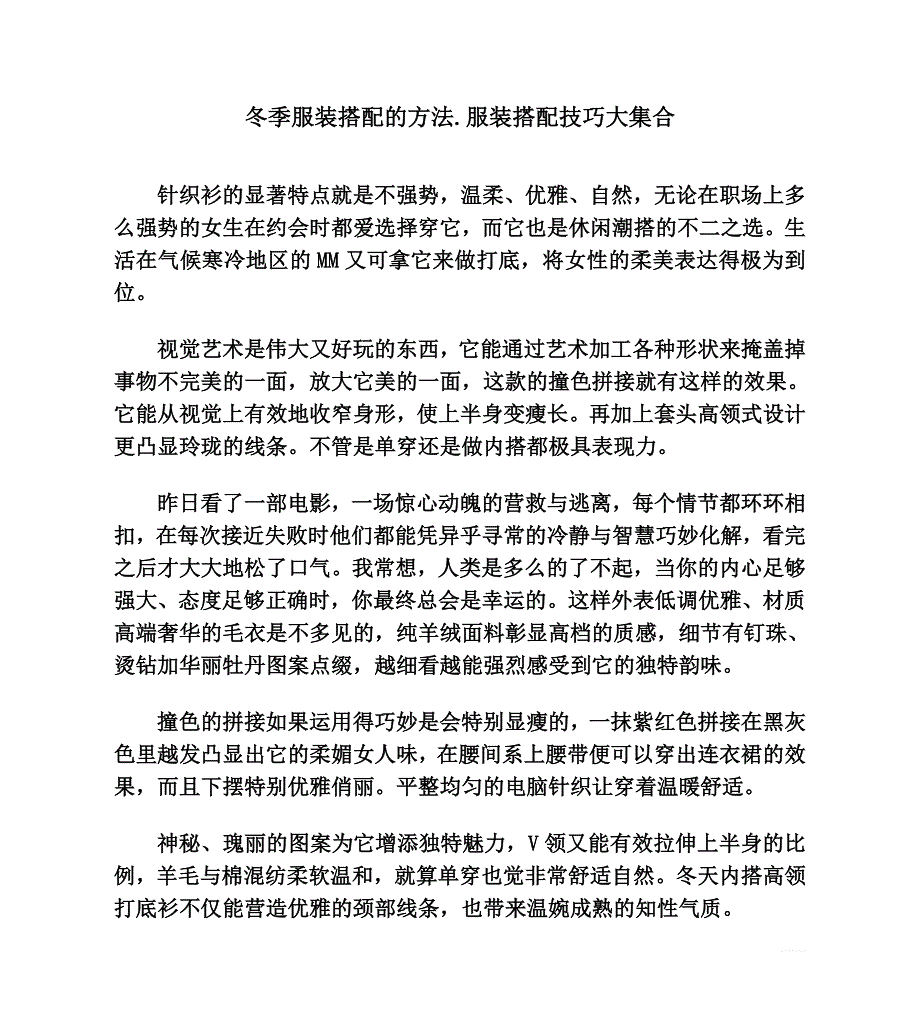 冬季服装搭配的方法.服装搭配技巧大集合.doc_第1页