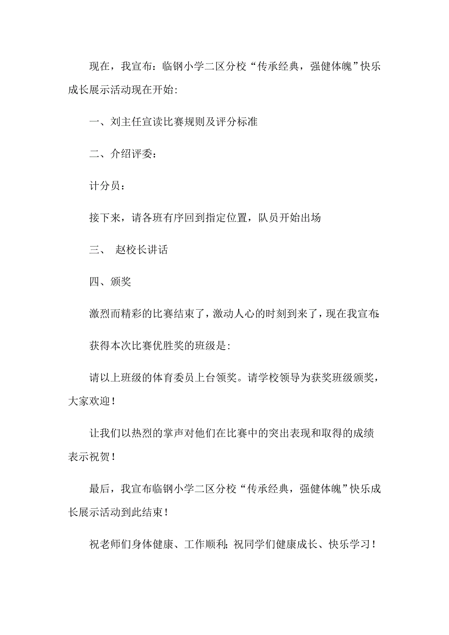 2023活动主持词模板汇编7篇_第3页