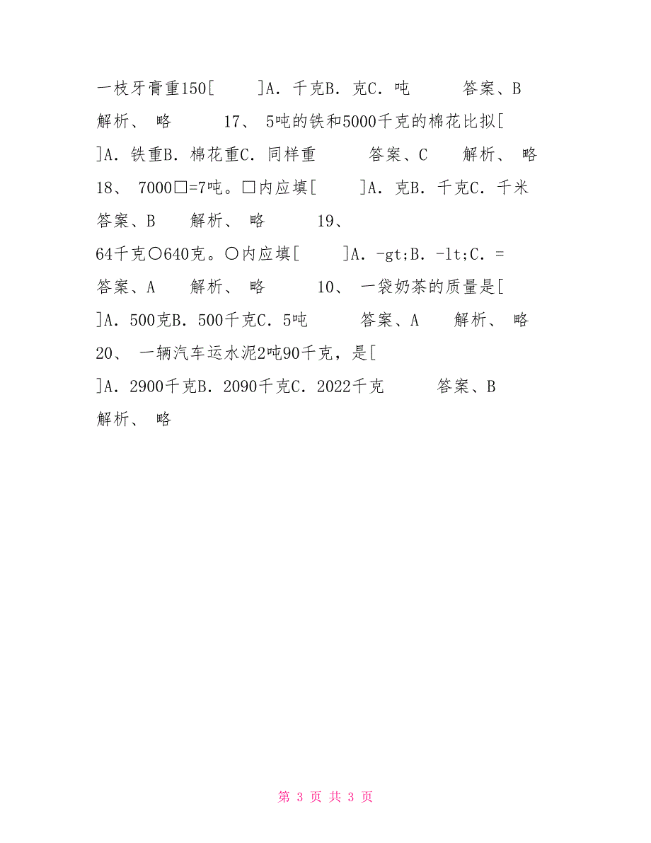 三年级上册数学试题测量练习题及答案27人教新课标_第3页