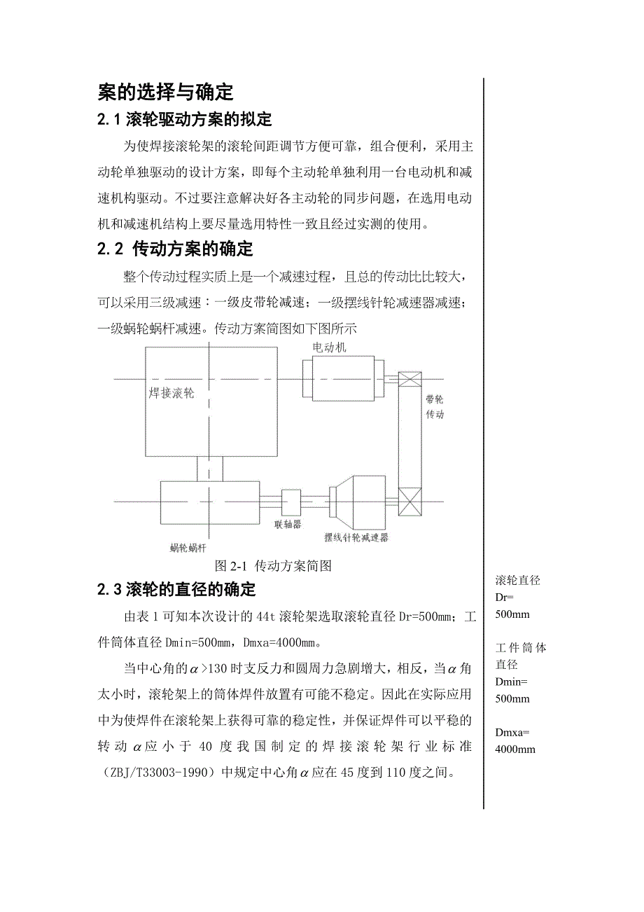 44吨混合式焊接滚轮架的设计 课程设计_第4页