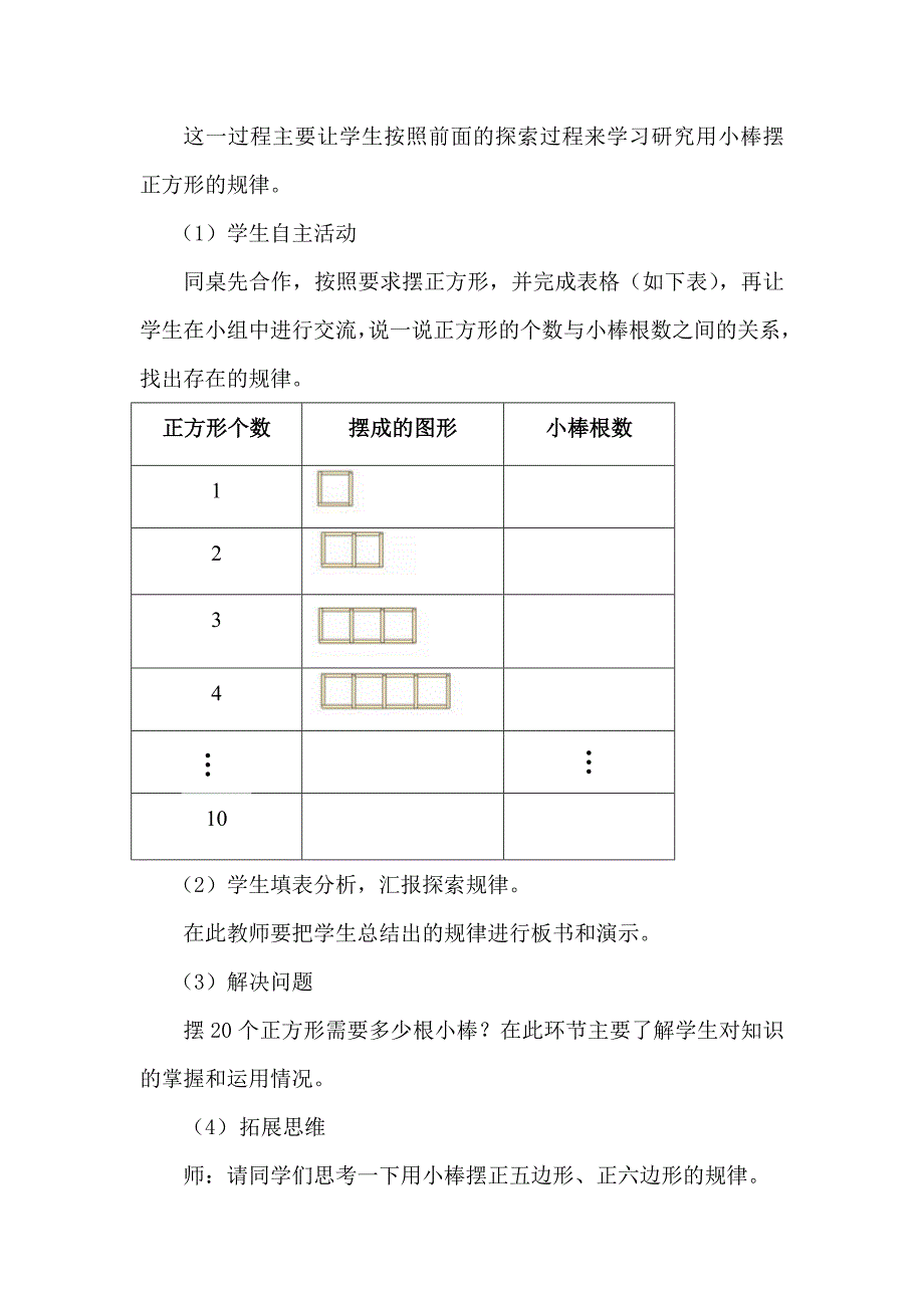 图形中的规律说课稿（陈改欢）.doc_第4页