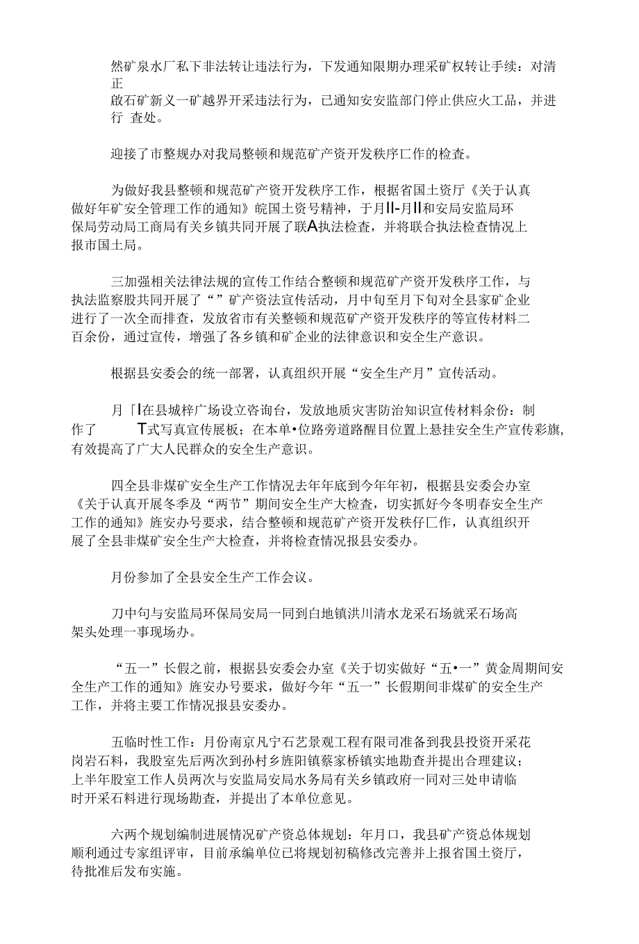 国土地矿股xxx年上半年工作总结及下半年工作计划_第2页