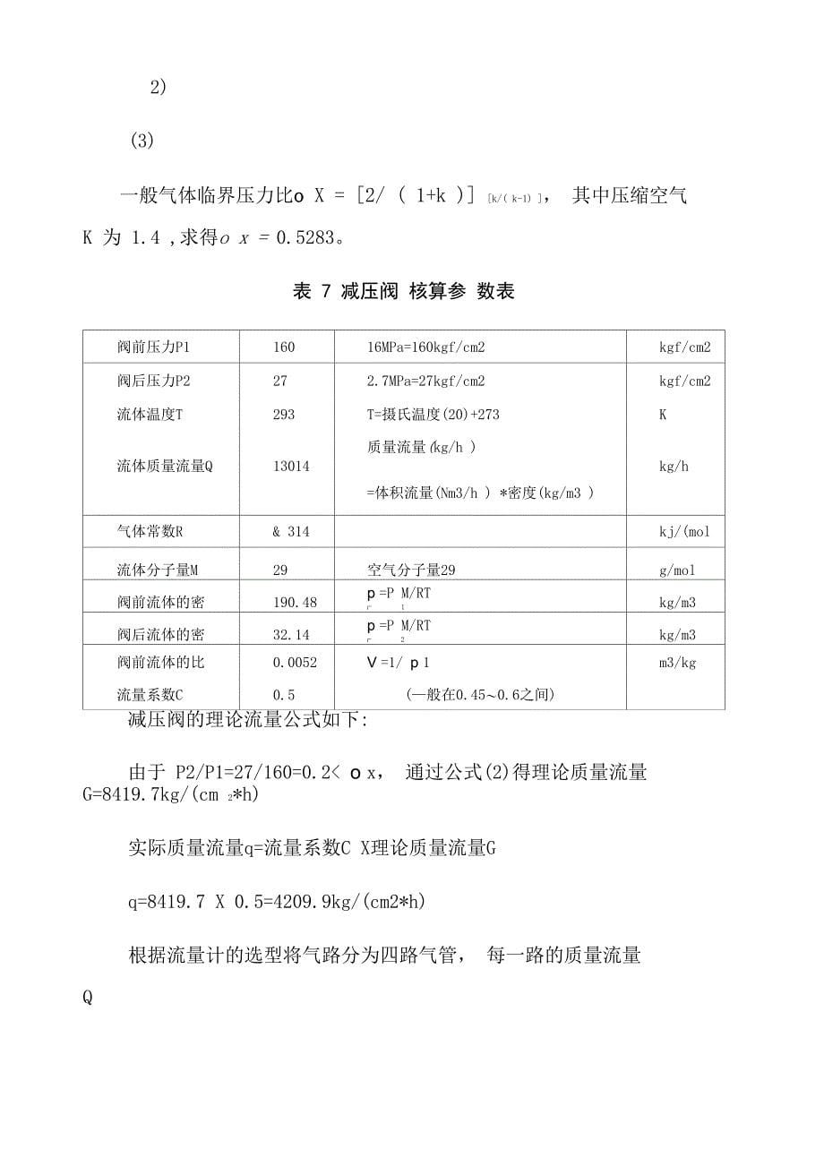 气动系统压力、流量、气管壁厚、用气量计算_第5页