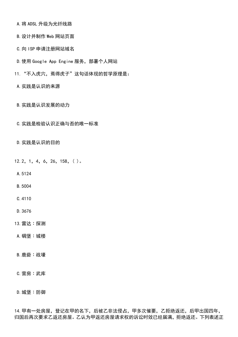 2023年江苏苏州市相城区教育局招考聘用教师182人笔试参考题库含答案解析_1_第4页