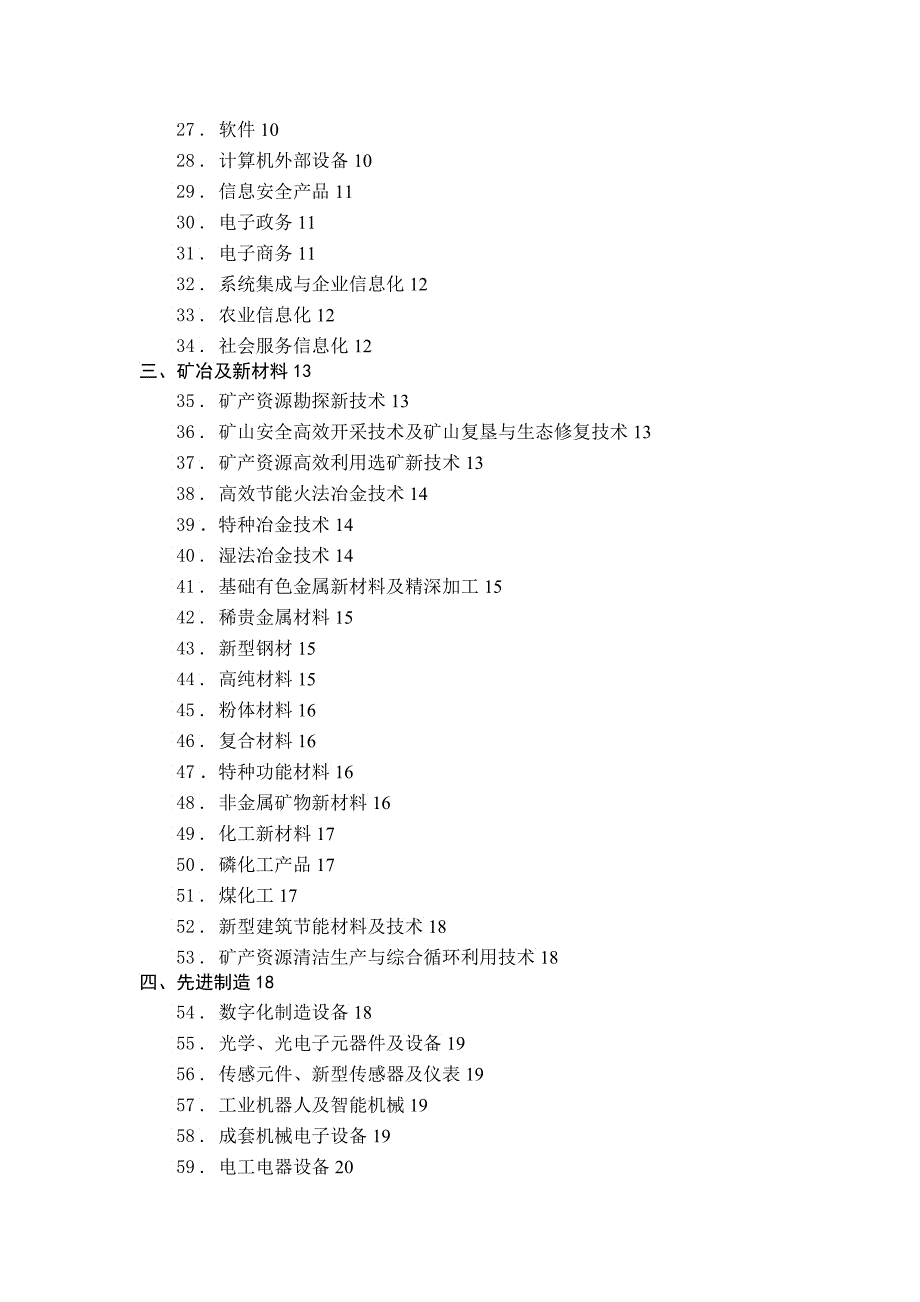 三矿冶及新材料_第4页