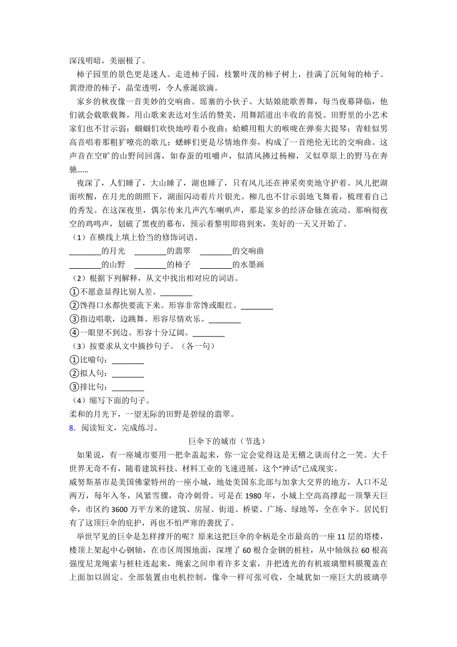 【语文】都江堰市四年级上册语文阅读训练及答案复习试卷.doc_第4页