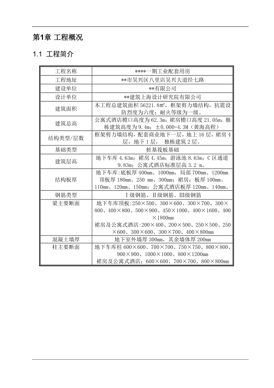 浙江某高层框剪结构公寓式酒店悬挑脚手架专项施工方案(附示意图、计算书).doc_第3页