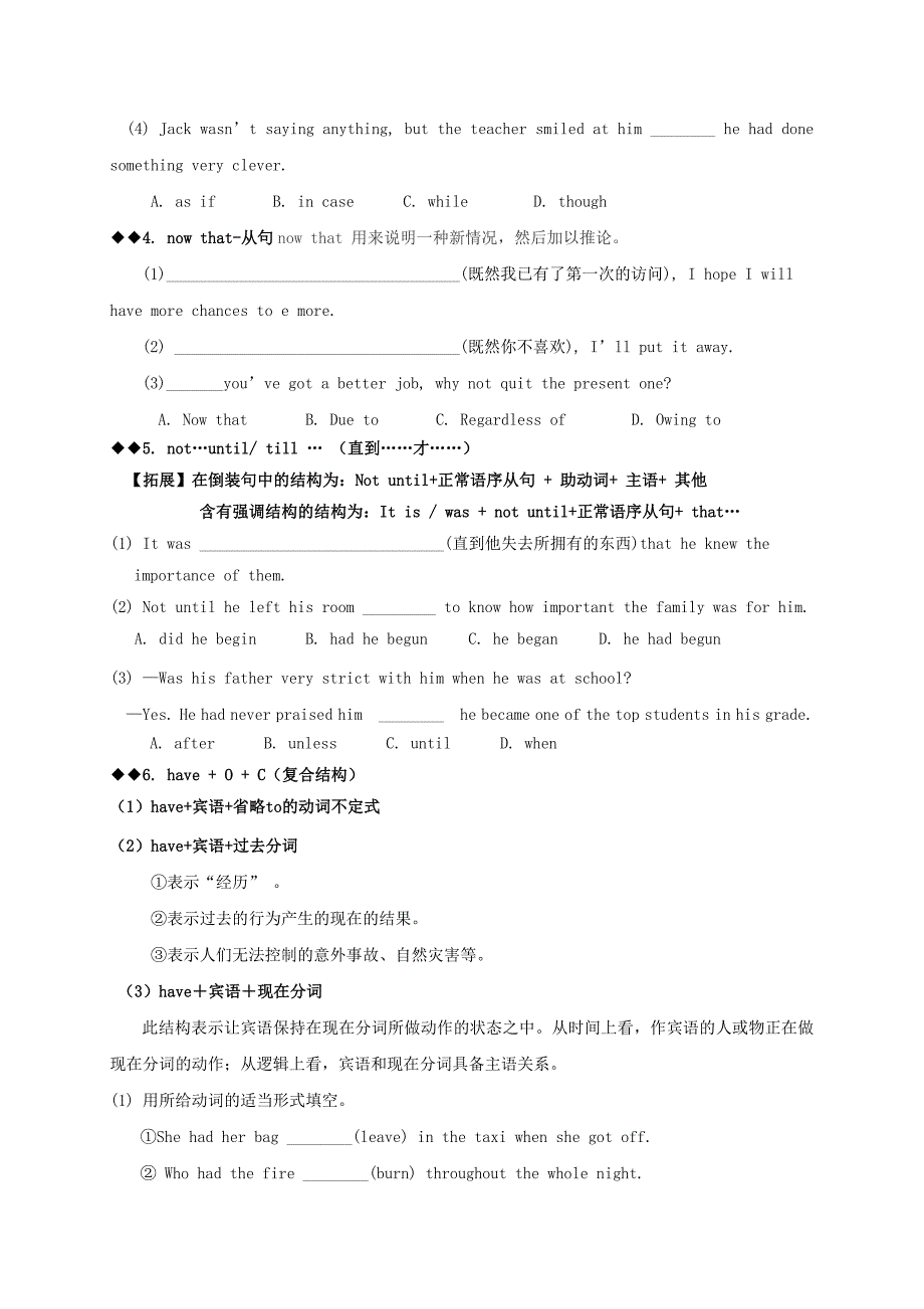 2022年高三英语一轮复习58个重要句式练中记教学案_第2页