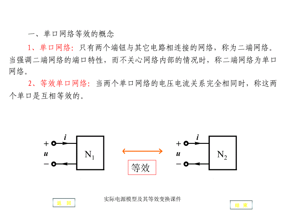 实际电源模型及其等效变换课件_第1页