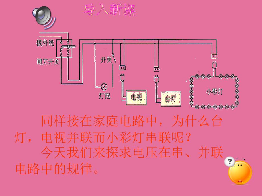 建忠探究串并联电路的电压规律ppt课件_第1页