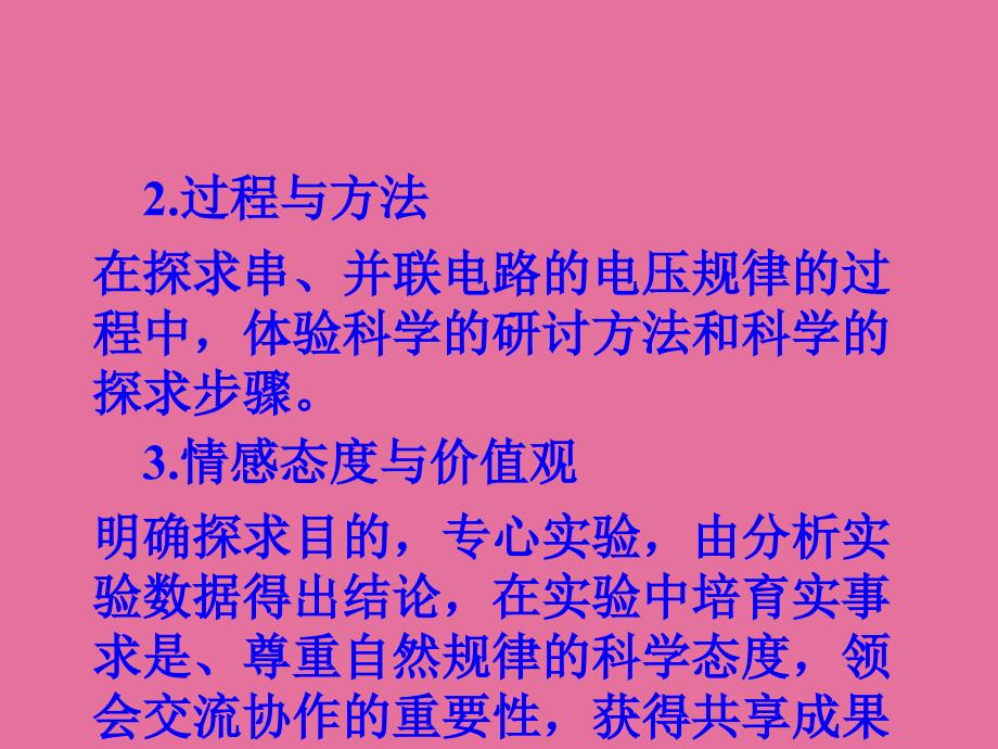 建忠探究串并联电路的电压规律ppt课件_第4页