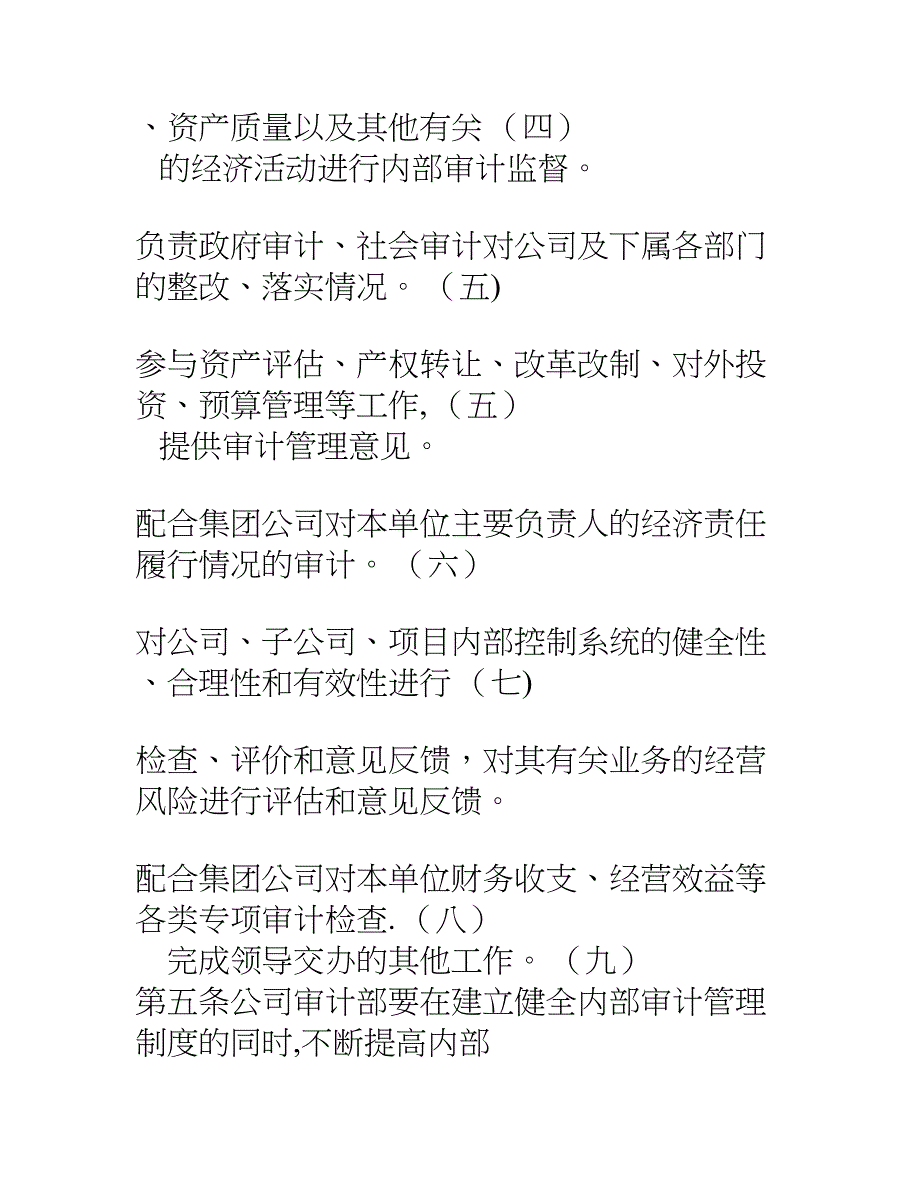 建筑企业施工单位内部审计管理制度_第3页