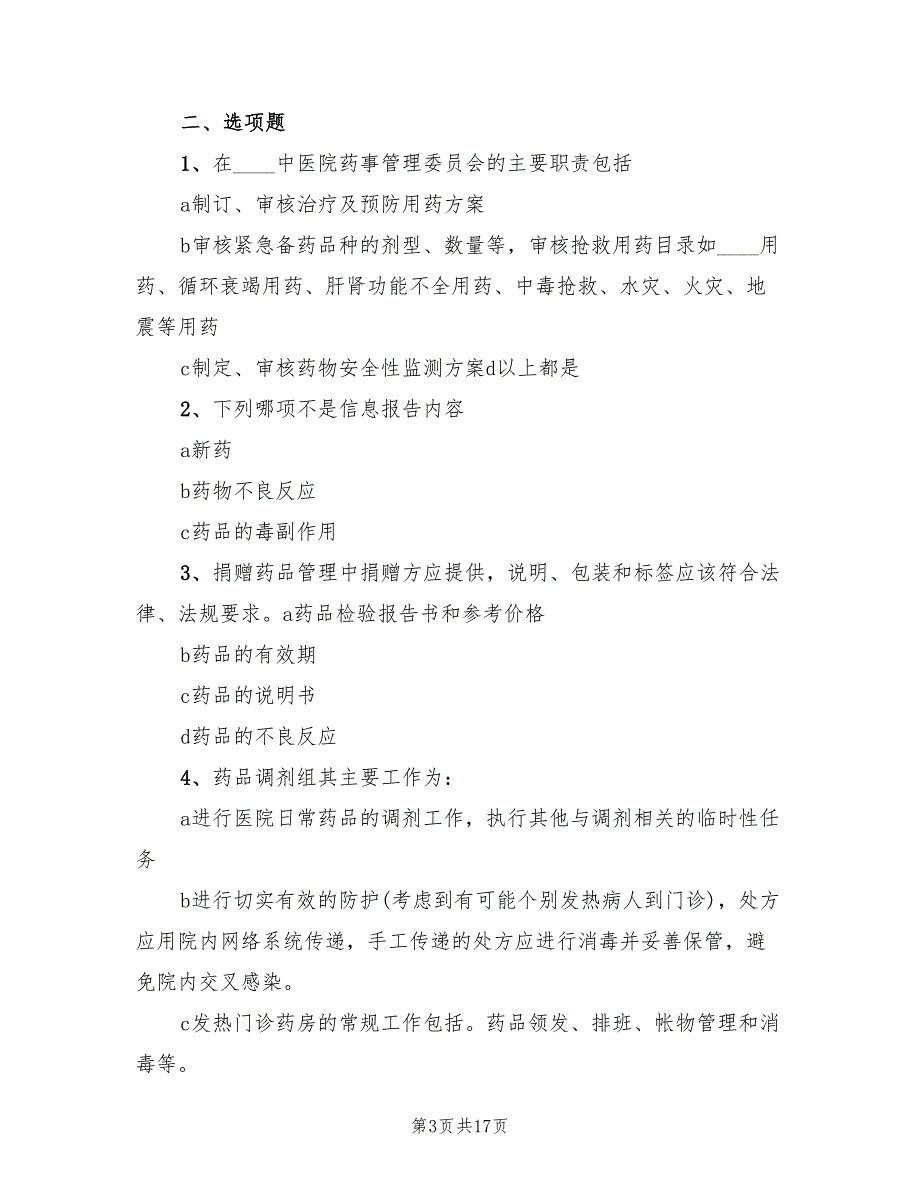 突发事件药事管理应急预案培训（六篇）_第3页