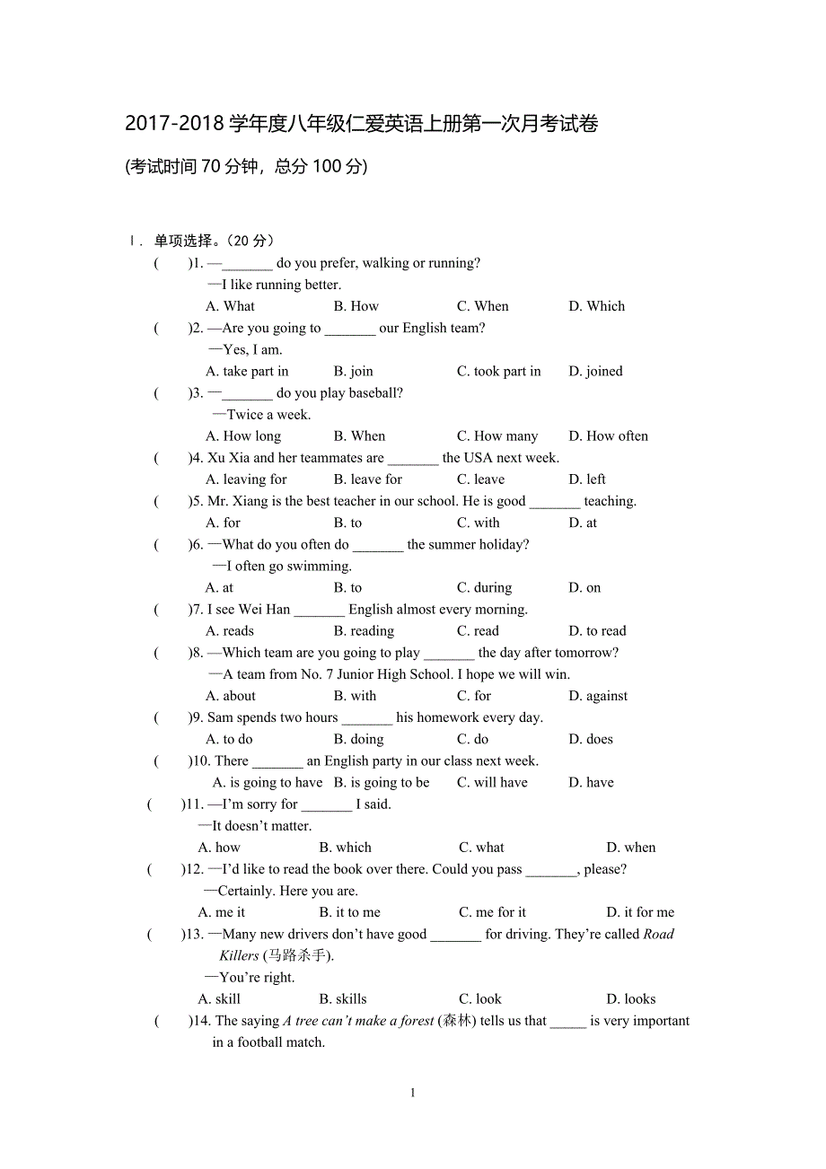 八年级上册仁爱英语第一次月考试卷.doc_第1页