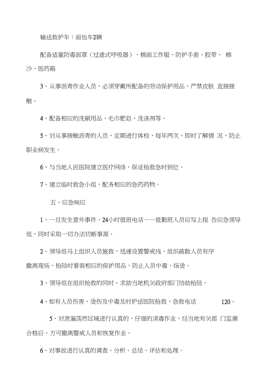 沥青中毒应急预案_第3页