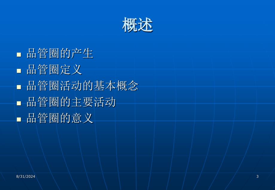 QCC品管圈活动的基本概念与意义分解_第3页