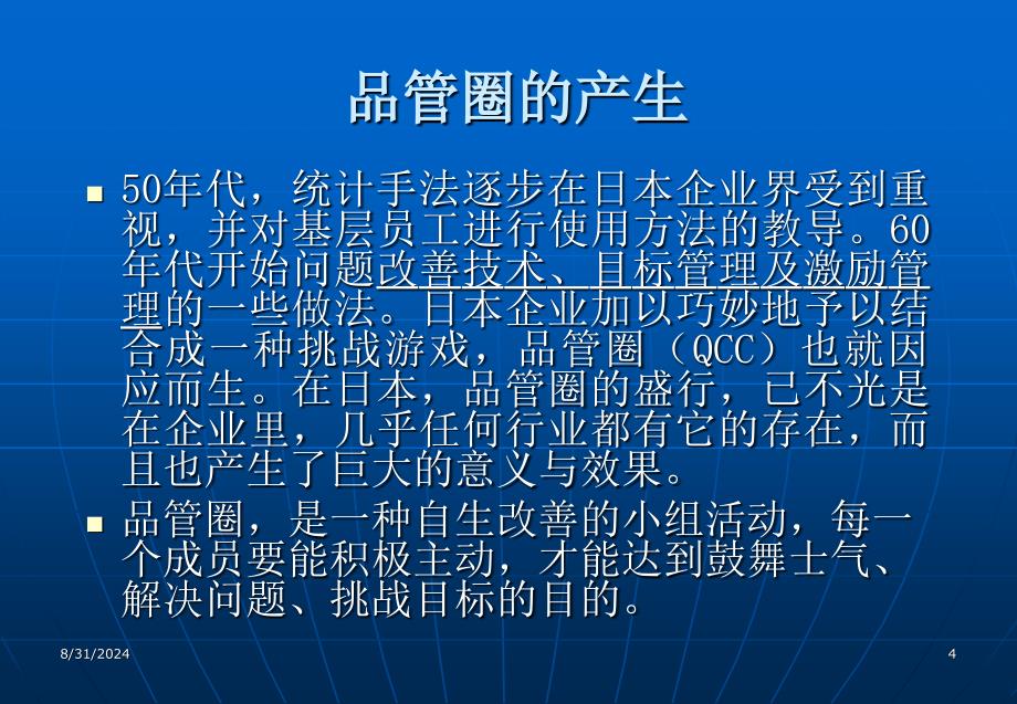 QCC品管圈活动的基本概念与意义分解_第4页